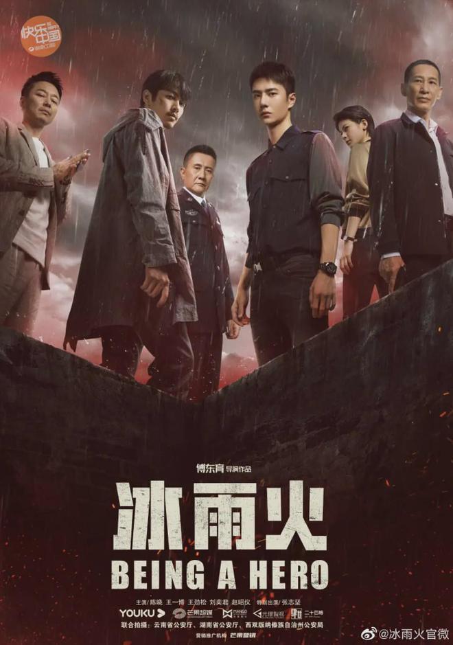 陈晓王一博主演《冰雨火》上线 缉毒题材连播4集