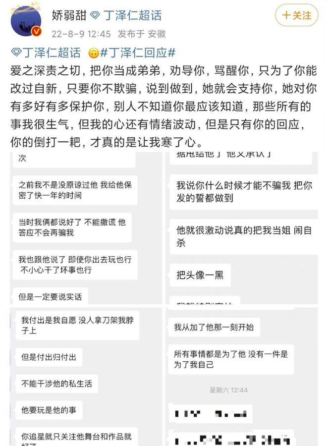 网曝丁泽仁站姐聊天记录 称有很多料还没发出