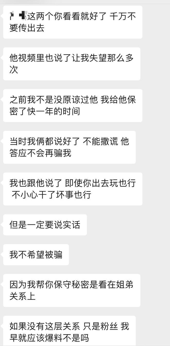 网曝丁泽仁站姐聊天记录 称有很多料还没发出