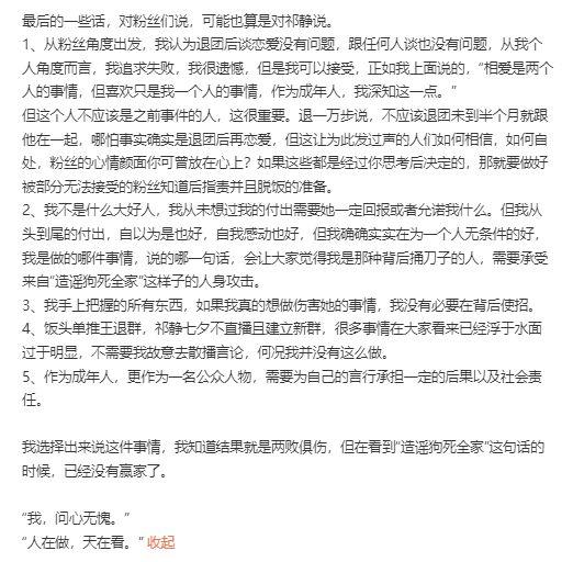 女版丁泽仁?祁静粉丝发文称帮其付违约金还被造谣