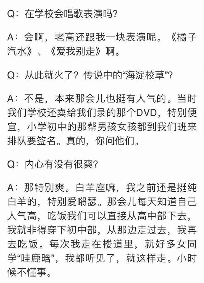 鹿晗谈在学校当风云人物 曾被称作“海淀校草” 