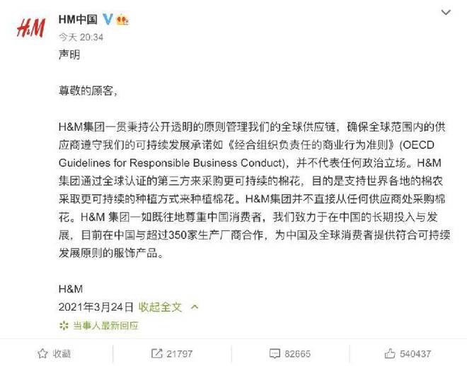 HM天猫店重新开张 此前因抵制新疆棉被下架