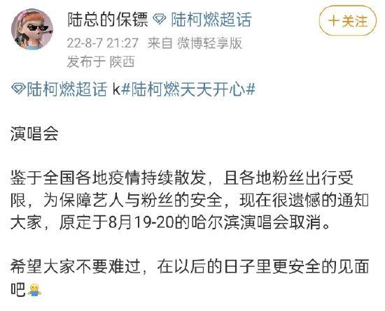 网曝THE9演唱会哈尔滨站受疫情影响取消