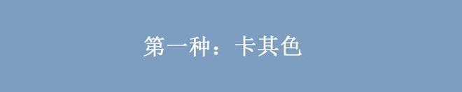 这个秋天，要么不穿风衣，要么就穿这“5种”颜色，优雅又提气质