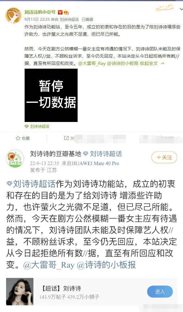 刘诗诗站子宣布暂停营业 疑一念关山番位引争议