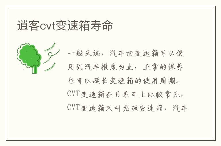 逍客cvt变速箱寿命