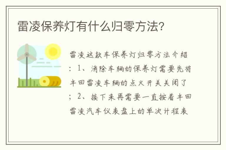 雷凌保养灯有什么归零方法?