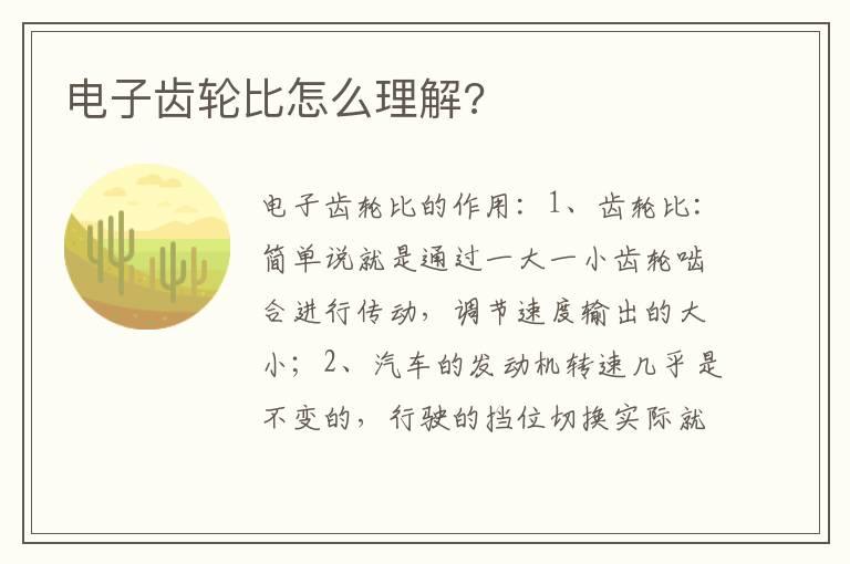 电子齿轮比怎么理解?