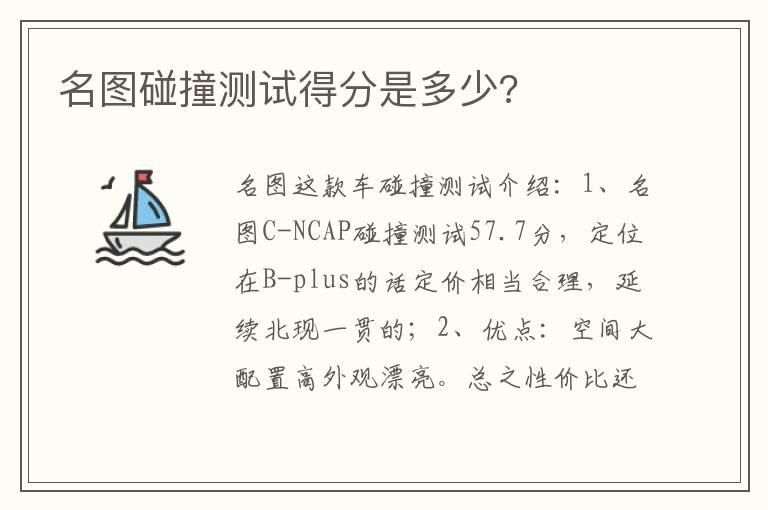 名图碰撞测试得分是多少?