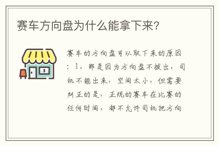 赛车方向盘为什么能拿下来?