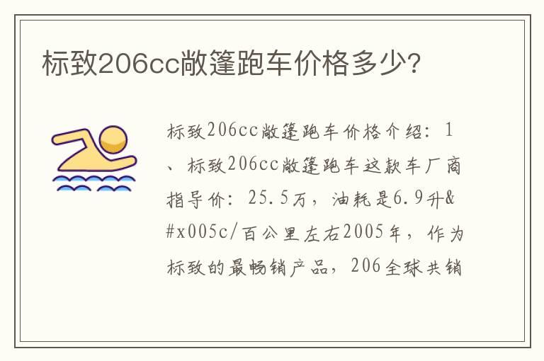 标致206cc敞篷跑车价格多少?