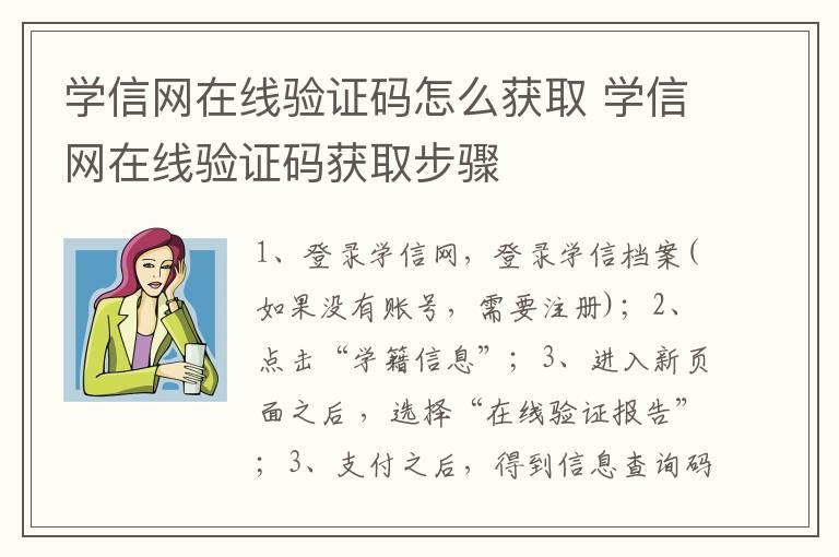 学信网在线验证码怎么获取 学信网在线验证码获取步骤