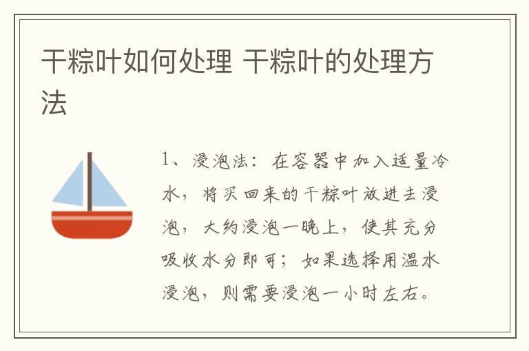 干粽叶如何处理 干粽叶的处理方法