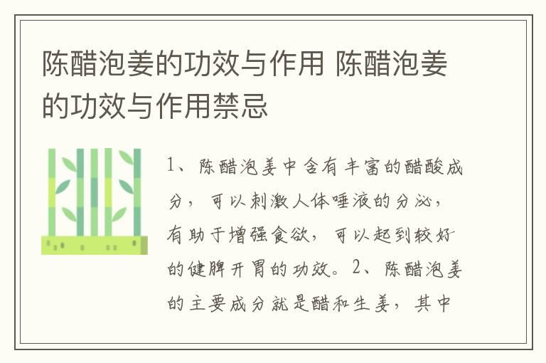 陈醋泡姜的功效与作用 陈醋泡姜的功效与作用禁忌