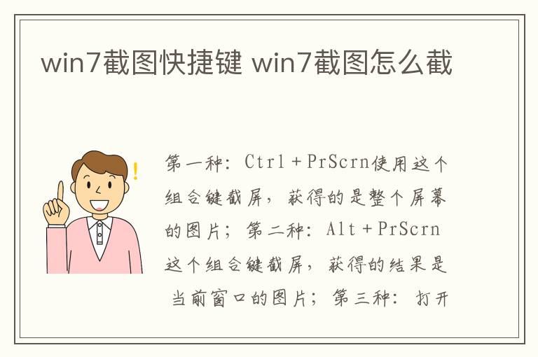 win7截图快捷键 win7截图怎么截