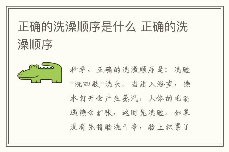 正确的洗澡顺序是什么 正确的洗澡顺序