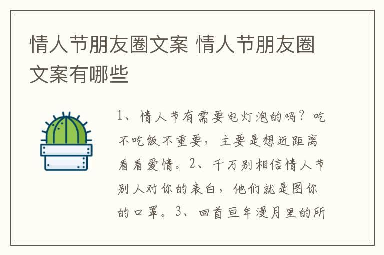 情人节朋友圈文案 情人节朋友圈文案有哪些