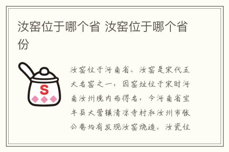 汝窑位于哪个省 汝窑位于哪个省份