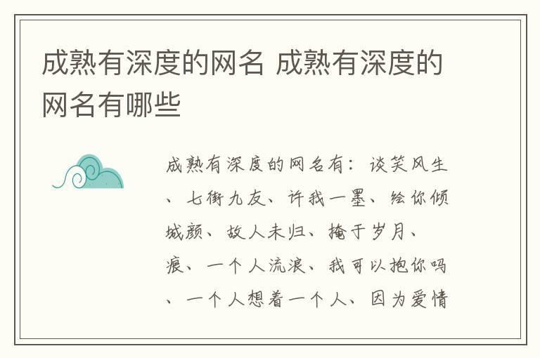 成熟有深度的网名 成熟有深度的网名有哪些