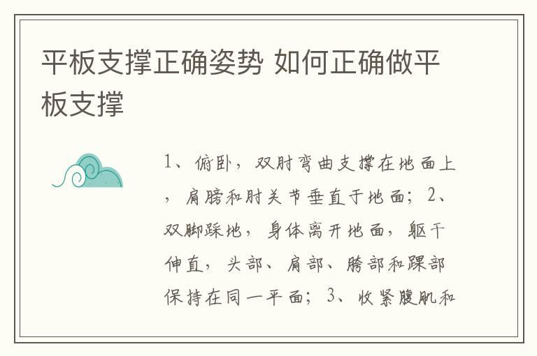 平板支撑正确姿势 如何正确做平板支撑