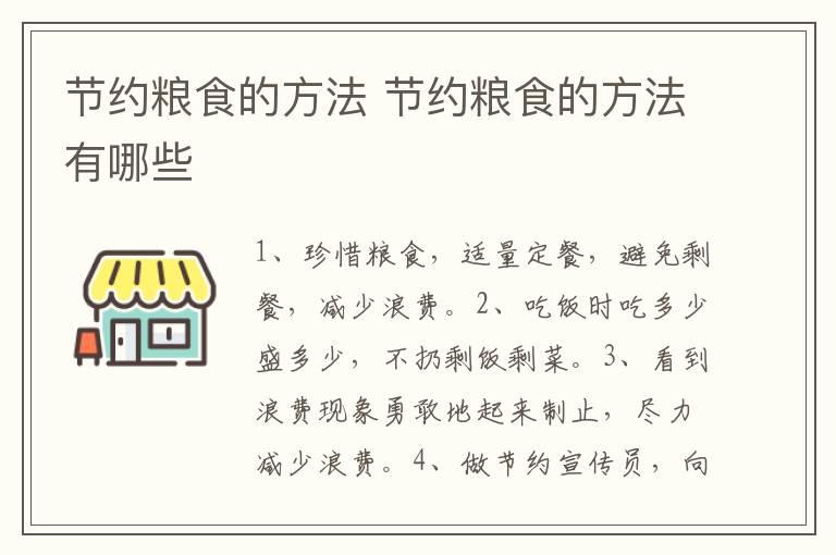 节约粮食的方法 节约粮食的方法有哪些