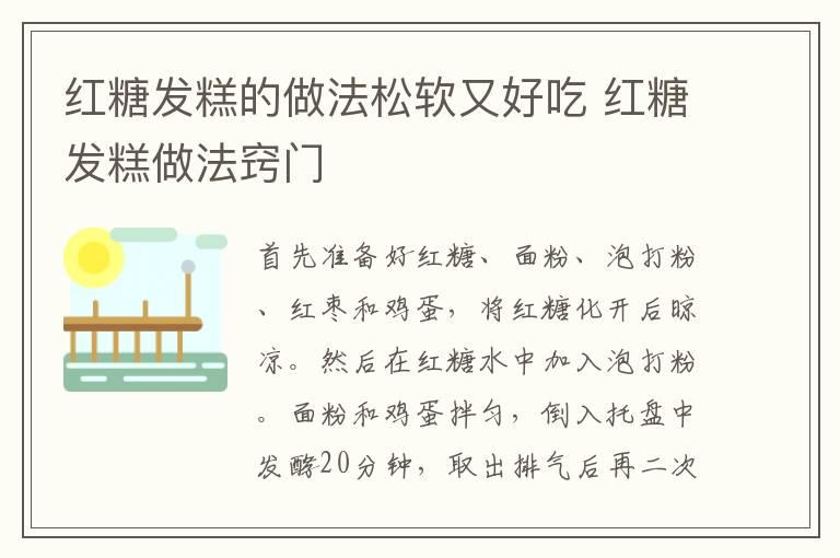 红糖发糕的做法松软又好吃 红糖发糕做法窍门