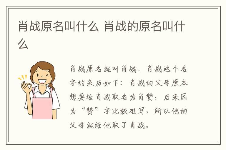 肖战原名叫什么 肖战的原名叫什么