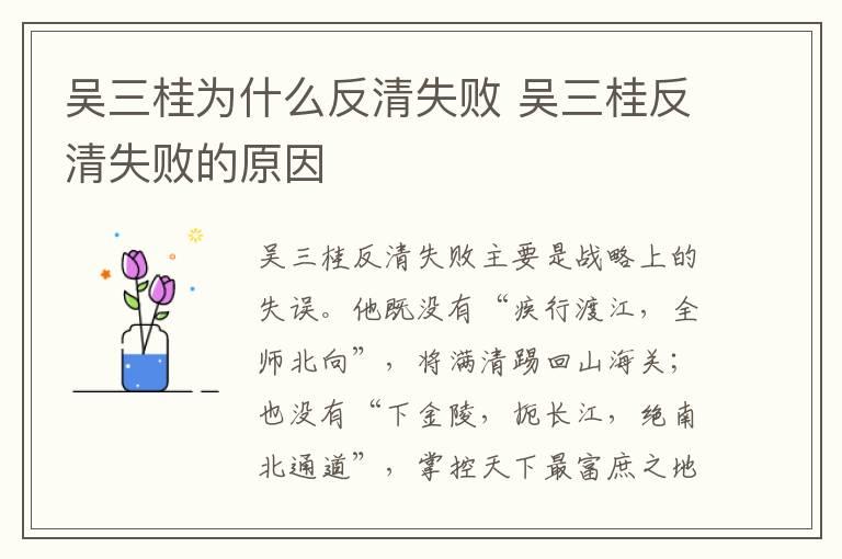 吴三桂为什么反清失败 吴三桂反清失败的原因