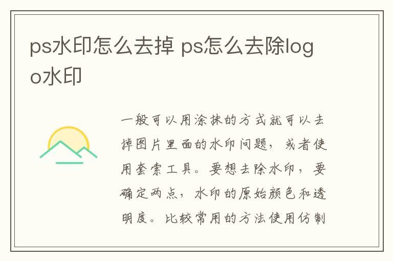 ps水印怎么去掉 ps怎么去除logo水印