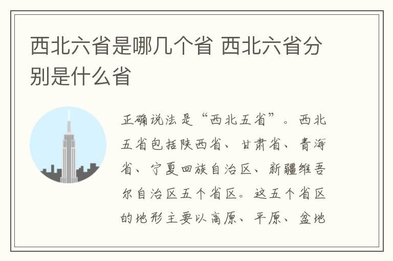 西北六省是哪几个省 西北六省分别是什么省