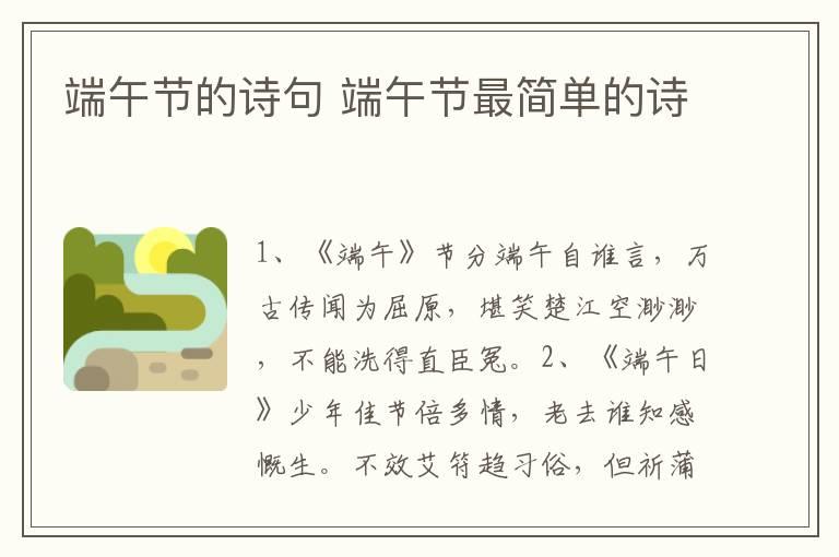 端午节的诗句 端午节最简单的诗