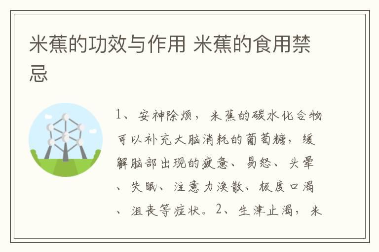 米蕉的功效与作用 米蕉的食用禁忌