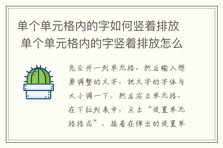 单个单元格内的字如何竖着排放 单个单元格内的字竖着排放怎么设置