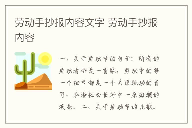 劳动手抄报内容文字 劳动手抄报内容