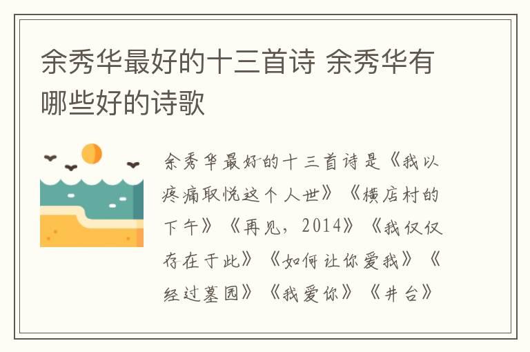 余秀华最好的十三首诗 余秀华有哪些好的诗歌