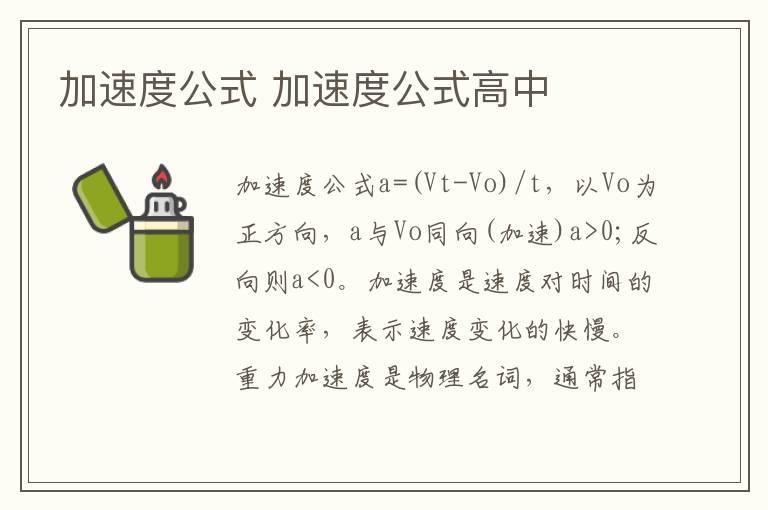 加速度公式 加速度公式高中