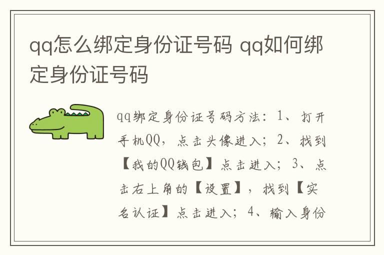 qq怎么绑定身份证号码 qq如何绑定身份证号码