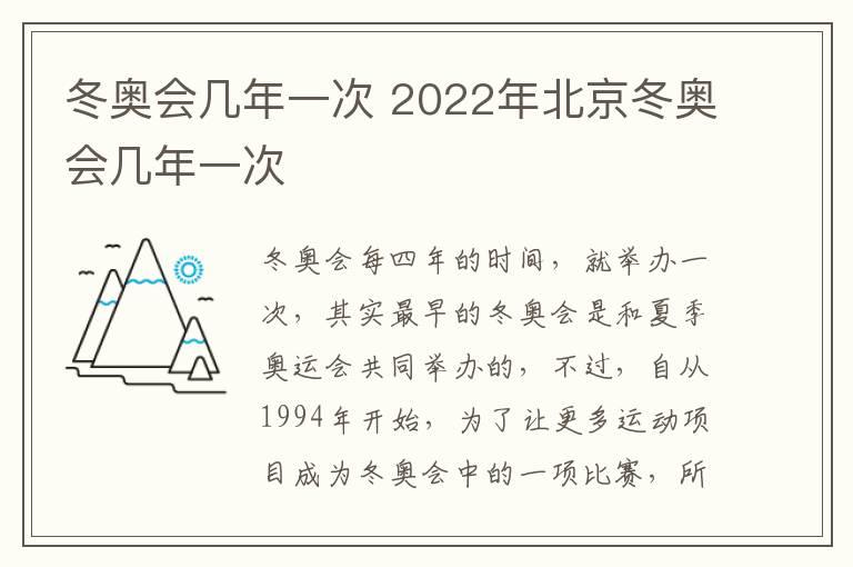 冬奥会几年一次 2022年北京冬奥会几年一次