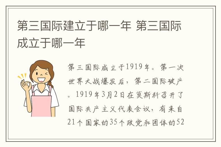 第三国际建立于哪一年 第三国际成立于哪一年