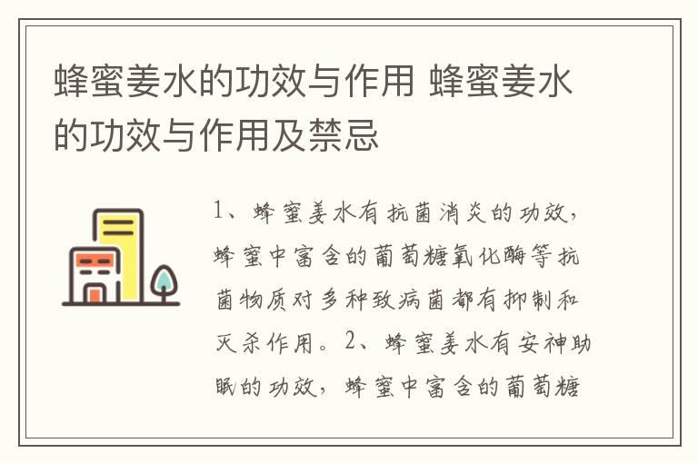 蜂蜜姜水的功效与作用 蜂蜜姜水的功效与作用及禁忌