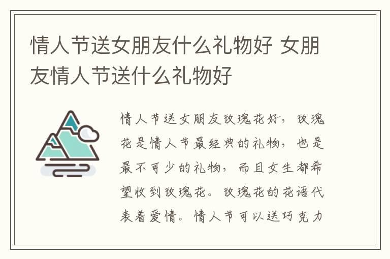 情人节送女朋友什么礼物好 女朋友情人节送什么礼物好