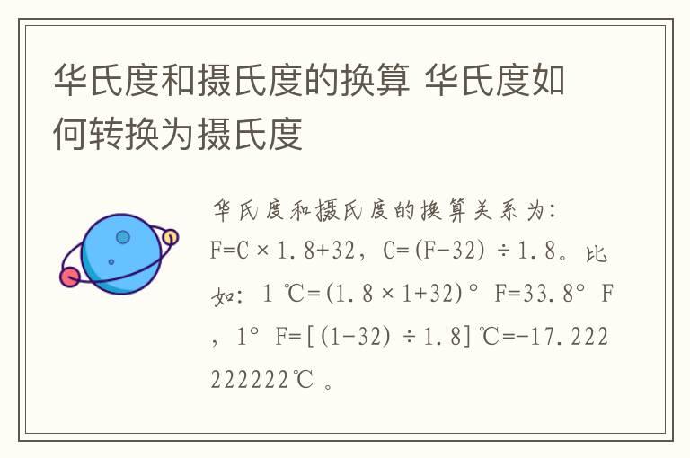 华氏度和摄氏度的换算 华氏度如何转换为摄氏度