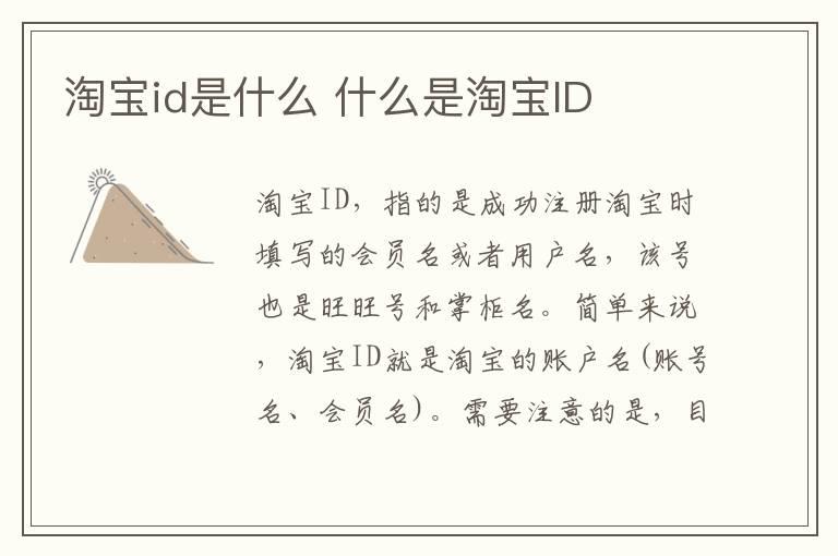 淘宝id是什么 什么是淘宝ID