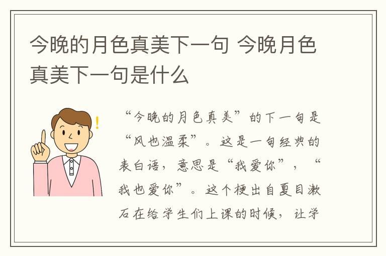 今晚的月色真美下一句 今晚月色真美下一句是什么