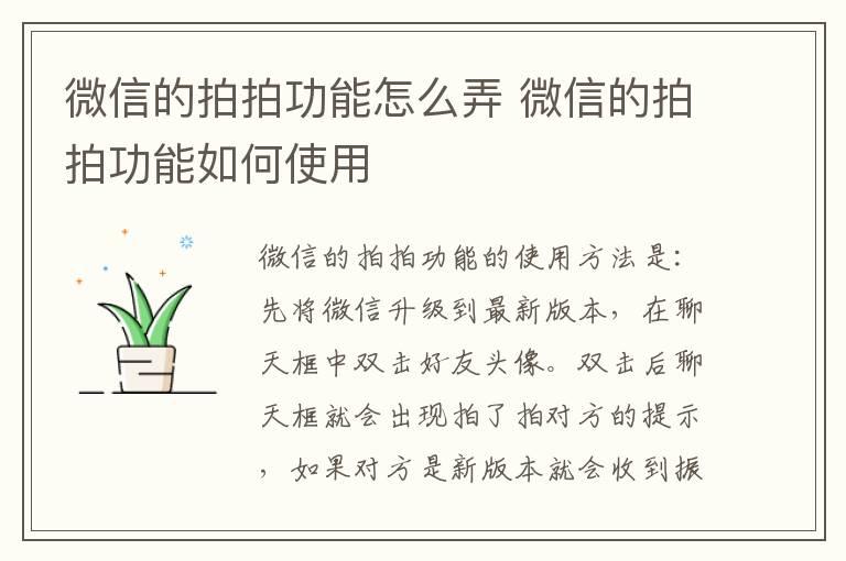 微信的拍拍功能怎么弄 微信的拍拍功能如何使用