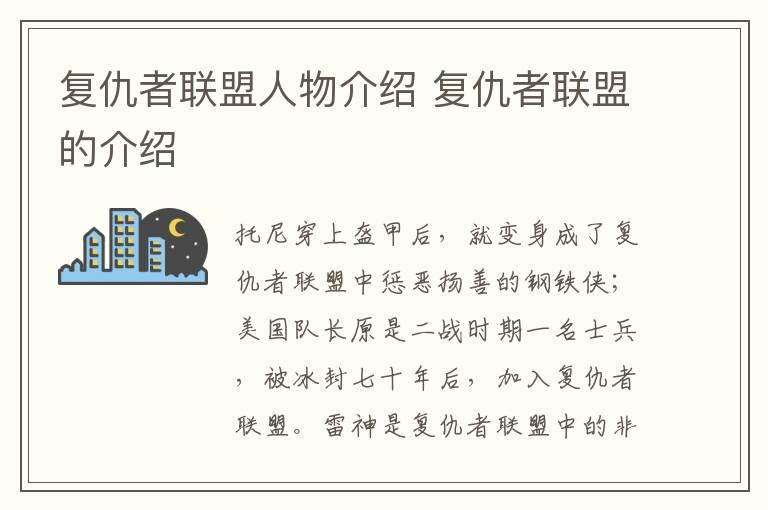 复仇者联盟人物介绍 复仇者联盟的介绍