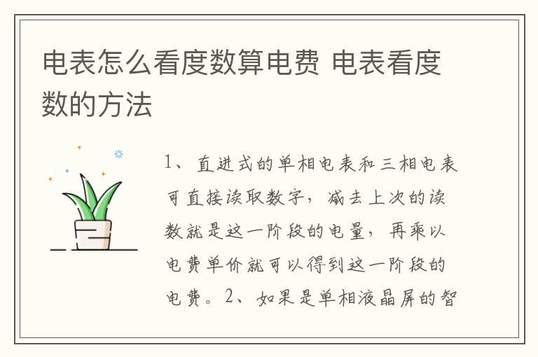 电表怎么看度数算电费 电表看度数的方法