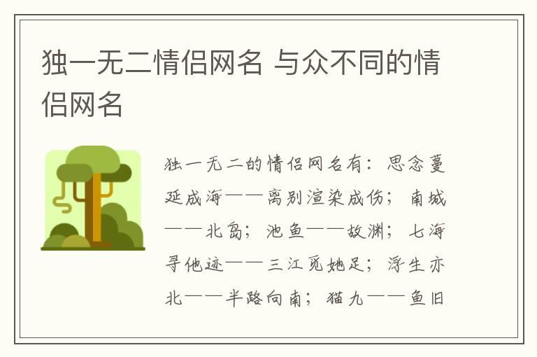 独一无二情侣网名 与众不同的情侣网名