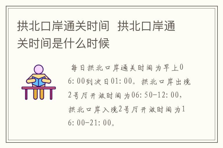 拱北口岸通关时间  拱北口岸通关时间是什么时候