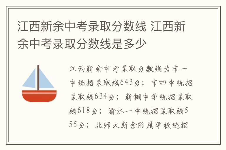 江西新余中考录取分数线 江西新余中考录取分数线是多少